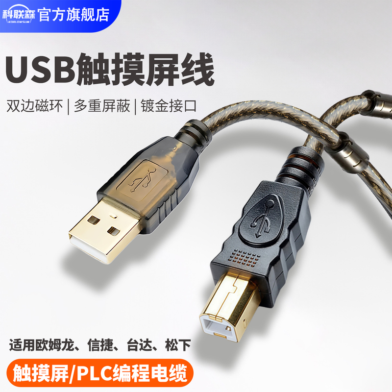 Suitable for Zhongda Youkong Download Cable, USB Connection Cable, Plc All-In-One Machine, Touch Screen Square Port Data Cable, Omron Plc Programming Cable, Extension Cable, Usb-Cp1H Communication Cable, Computer Connection Cable Suitable for Zhongda Youkong Download Cable, USB Connection Cable, Plc All-In-One Machine, Touch Screen Square Port Data Cable, Omron Plc Programming Cable, Extension Cable, Usb-Cp1H Communication Cable, Computer Connection Cable