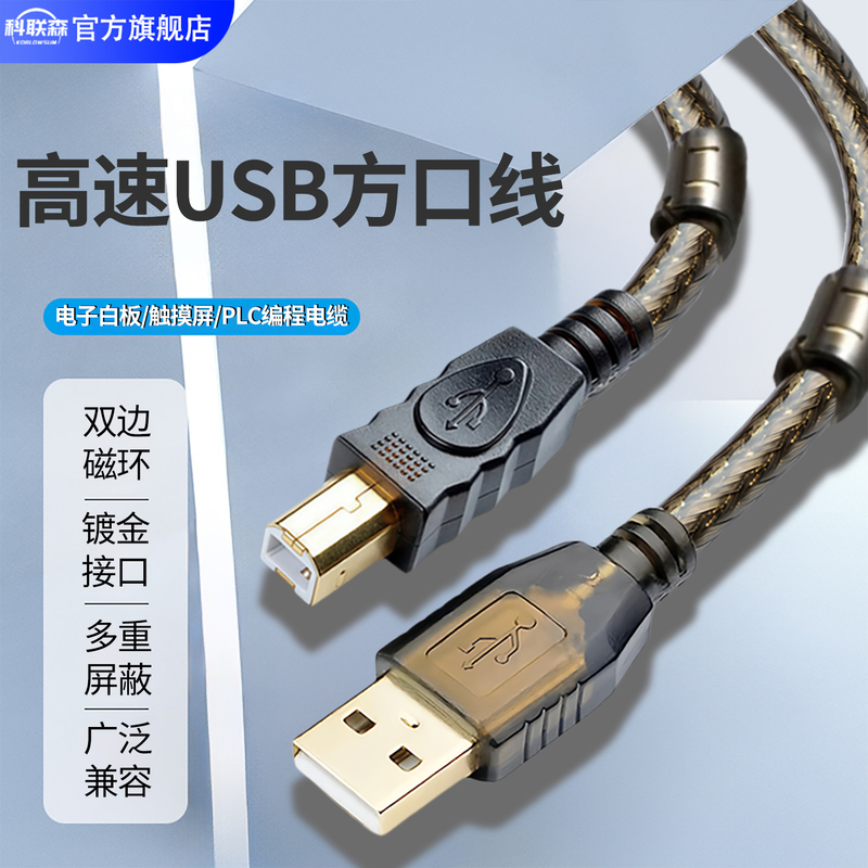 Universal Printer USB Data Cable, Square Port, Extra-Long Computer Connection Cable, Suitable for Brother, Tsc, Hp, Canon, Samsung, Keceng, Jiabo, Xinye, Benku, Lixiang, Kyocera Laser Printers, Thermal Label Printers Universal Printer USB Data Cable, Square Port, Extra-Long Computer Connection Cable, Suitable for Brother, Tsc, Hp, Canon, Samsung, Keceng, Jiabo, Xinye, Benku, Lixiang, Kyocera Laser Printers, Thermal Label Printers