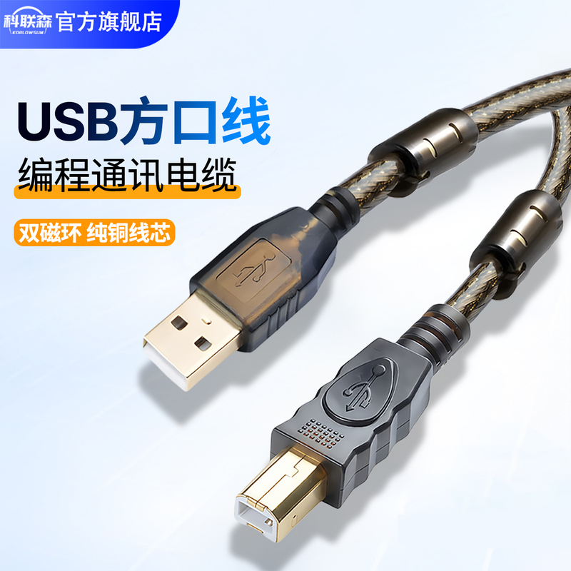 USB to Touch Port Plug Cable, Printer Scanner All-In-One USB Printing Cable, Type-B Square Port Data Cable, Omron Plc Programming Cable Data Cable 10.3m