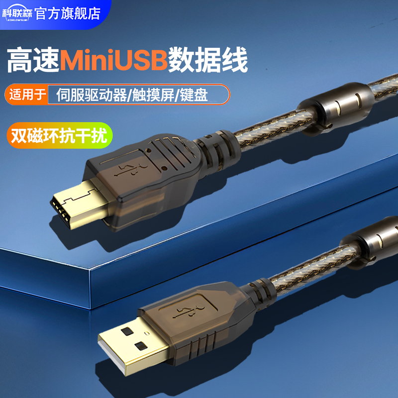 Usb2.0 to Mini USB Data Cable T-Type Charging Cable 5Pin Board Mobile Hard Drive Driving Recorder Digital Camera High-Speed USB Communication Data Cable 8.1m Mini USB