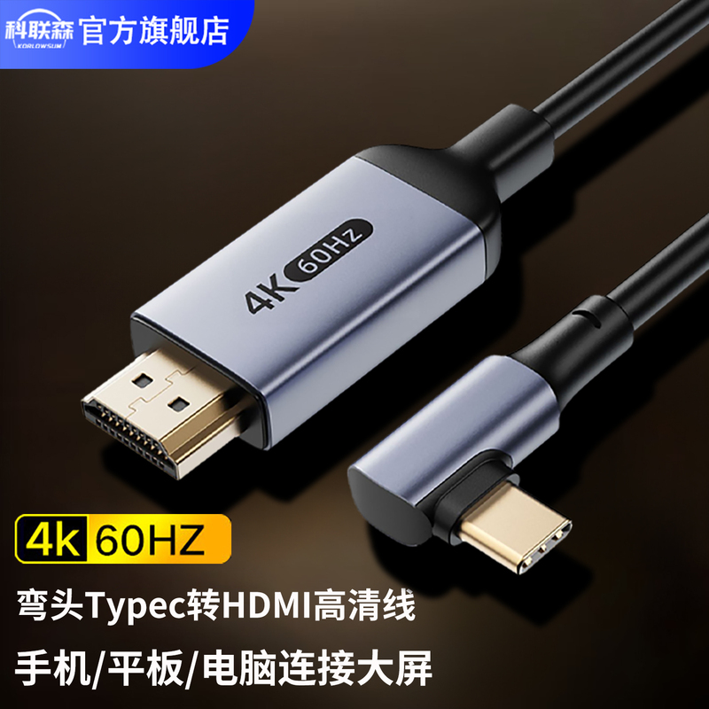 Type-C to HDMI Elbow Adapter Cable 4K60Hz High-Definition Screen Projection Suitable for Huawei Mate80Pro Apple 16/17Promax Mobile Phone Computer Connection to Tv Projector Screen Projection Cable