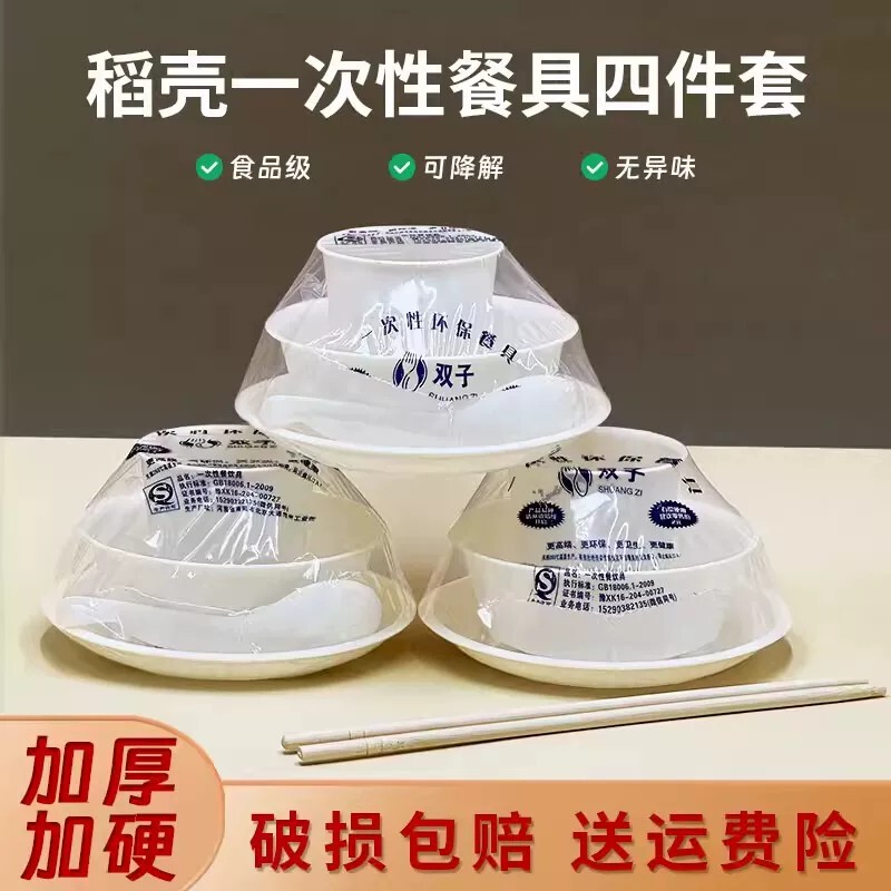 Rice Husk Disposable Tableware for Home Use 360ml Food-Grade Thickened Rice Bowl Restaurant Banquet Individually Packaged Four-Piece Set Rice Husk Disposable Tableware for Home Use 360ml Food-Grade Thickened Rice Bowl Restaurant Banquet Individually Packaged Four-Piece Set