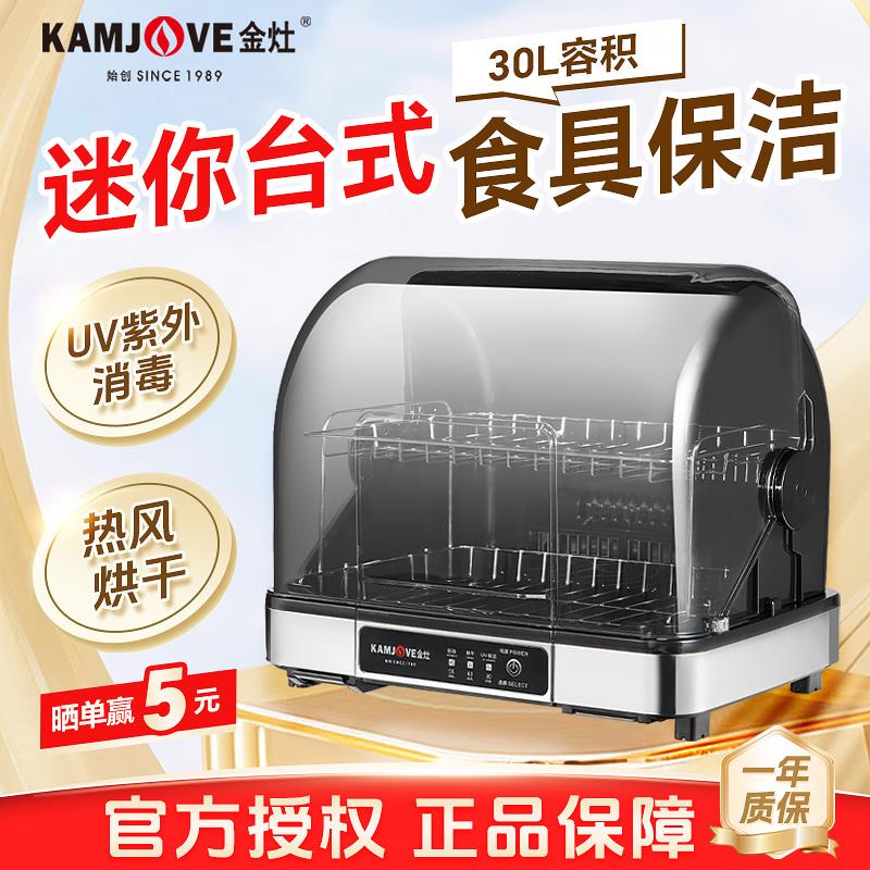 Jinzao XD-50 tea cup disinfection counter drying all-in-one machine for household small UV disinfection tea sets