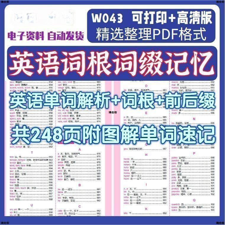 如何有效掌握英语单词记忆法?超强词根词缀记忆法解读-英语学习方法-淘宝百科网