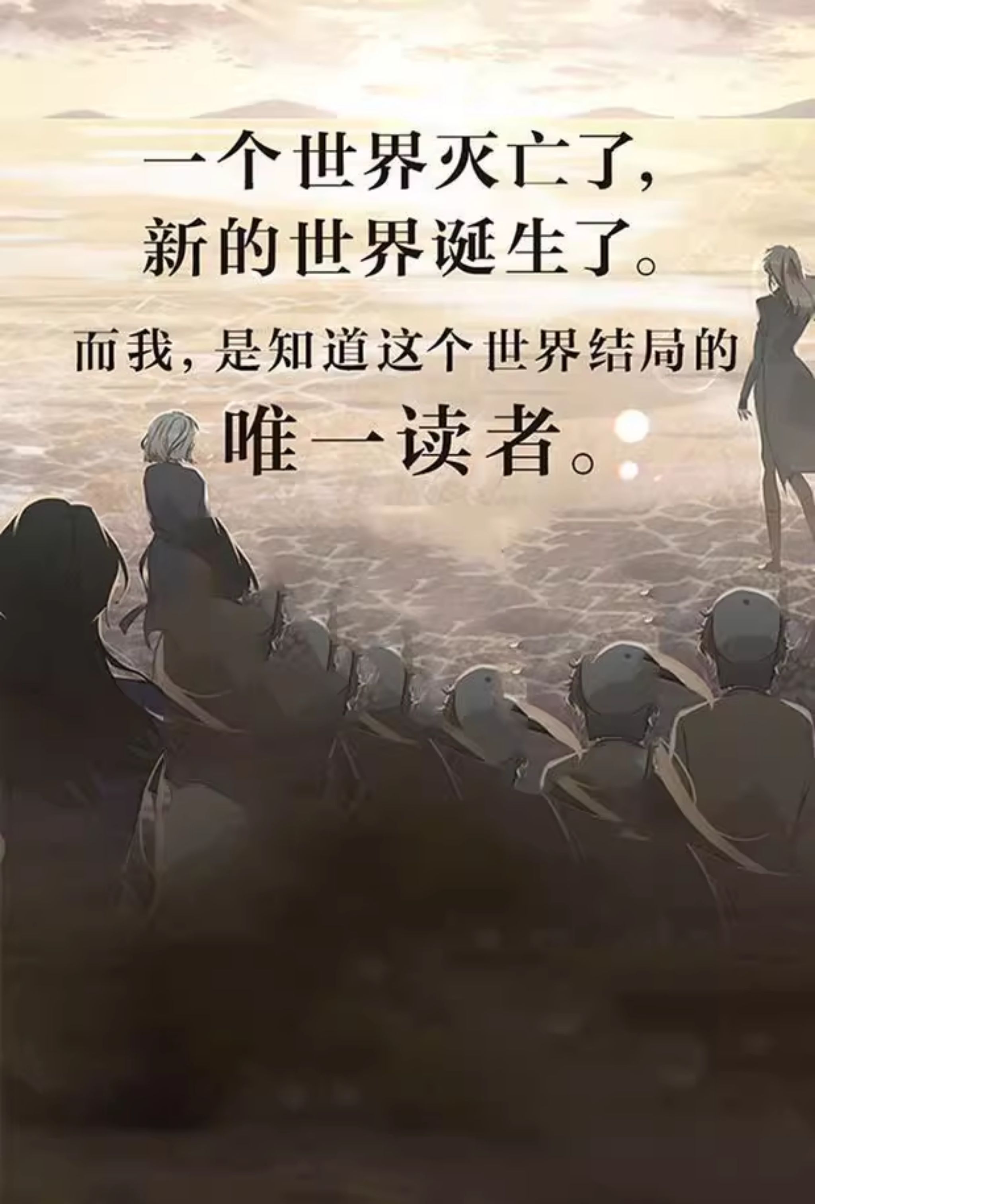 Omniscient Reader's Viewpoint story introduction artwork