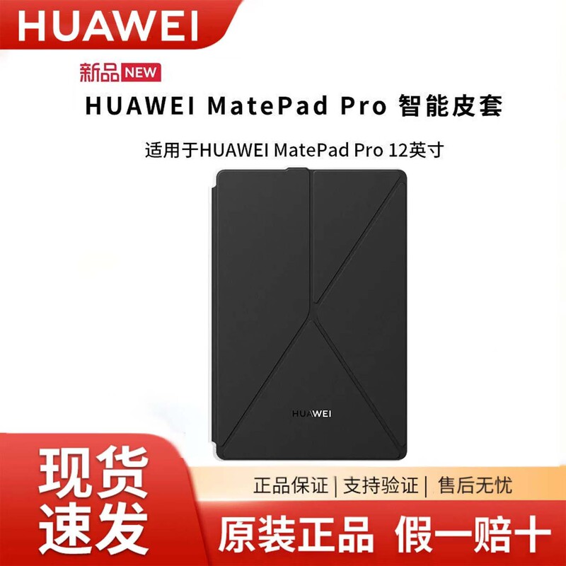 Huawei Matepad Pro Smart Leather Case Suitable for Huawei Tablet Huawei Matepad Pro 12inch Protective Case Smart Flip Cover Leather Case Tablet Protective Shell Huawei Matepad Pro Smart Leather Case Suitable for Huawei Tablet Huawei Matepad Pro 12inch Protective Case Smart Flip Cover Leather Case Tablet Protective Shell