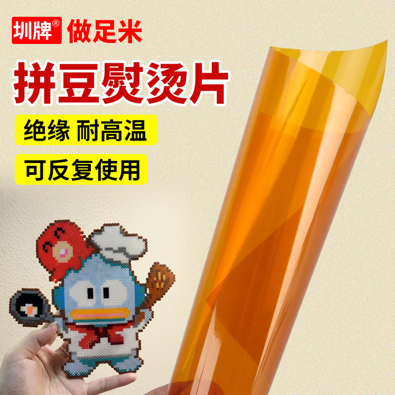 Special Ironing Paper for Beading, High Temperature Resistant, Yellow Transparent Baking Aid Ironing Sheet, Gold Polyimide Glossy Baking Cloth