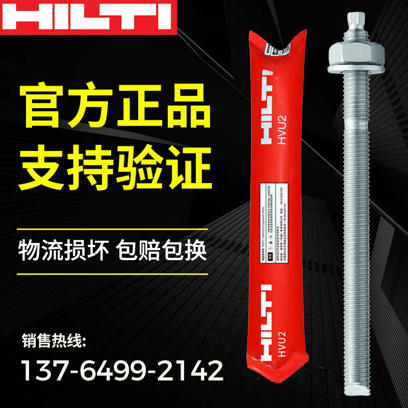Hilti химический анкер импортированный Hilti химический болт M8M10M12M16M20M24ZM30 модель