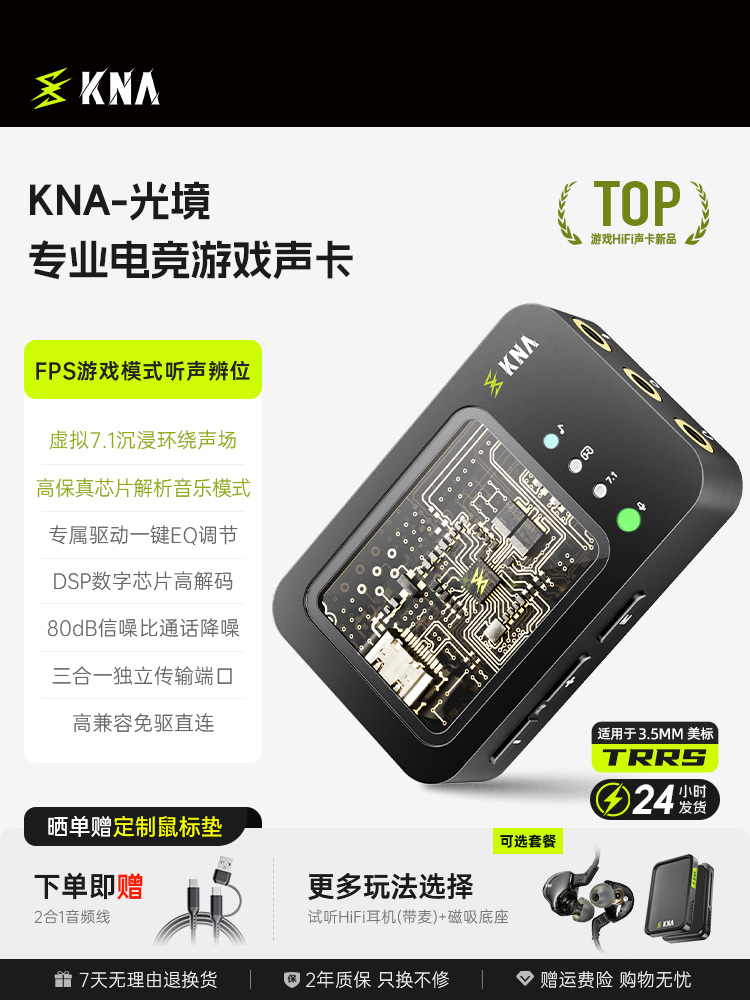 KNA sound card light realm e-sports game headset external sound card virtual 7.1 computer FPS professional delta