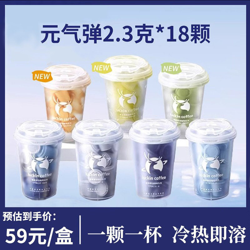 Luckin Coffee Energy Bomb Instant Freeze-Dried Coffee Powder Coconut Latte Iced Americano Black Coffee Powder 18 Pieces