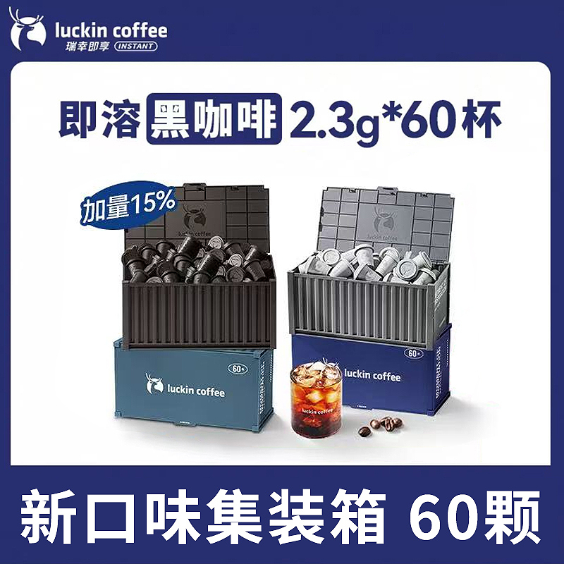 Luckin Coffee Energy Shot 2.3g Freeze-Dried Coffee Powder Container Cold Brew Latte Instant Iced Americano Stockup 60 Pieces