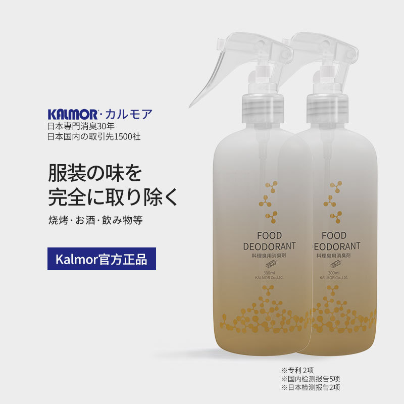Japanese Kalmor Clothes Deodorizing Spray, Antibacterial, Anti-Mite, Removes Perfume Smell, Hot Pot Smell, Barbecue Smell, Sweat Smell, and Odor Japanese Kalmor Clothes Deodorizing Spray, Antibacterial, Anti-Mite, Removes Perfume Smell, Hot Pot Smell, Barbecue Smell, Sweat Smell, and Odor