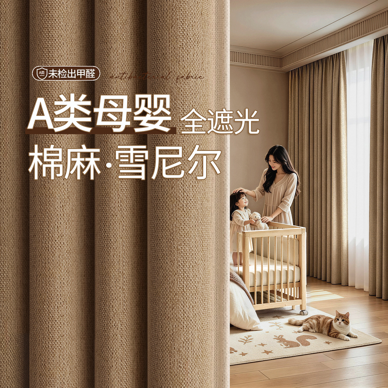 Class a Maternal and Infant 100% Blackout Curtains Chenille Sun Protection Heat Insulation High-End Bedroom Home Sunshade 2026 New Model