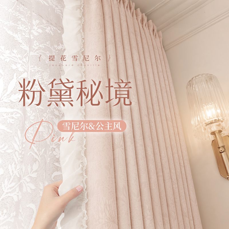 French-Style Pink Blackout Curtains, Jacquard Chenille, High-End, Elegant and Beautiful Bedroom Sun Protection Curtains, 2026 New Model
