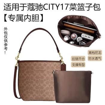 Suitable for coach city17 bucket bag inner liner coach storage bag middle bag nylon finishing with zipper lining bag