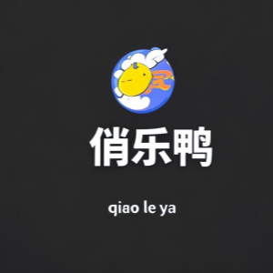 俏乐鸭友诺专卖店