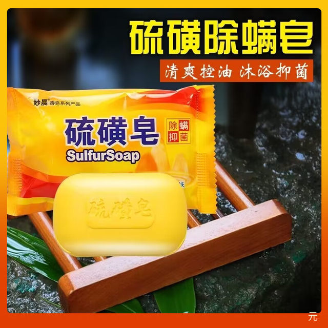 Sulfur soap sterilizes and removes mites, antibacterial and anti-dandruff, washes face and bathes, controls oil, washes hands and bathes, cleanses soap for washing hair
