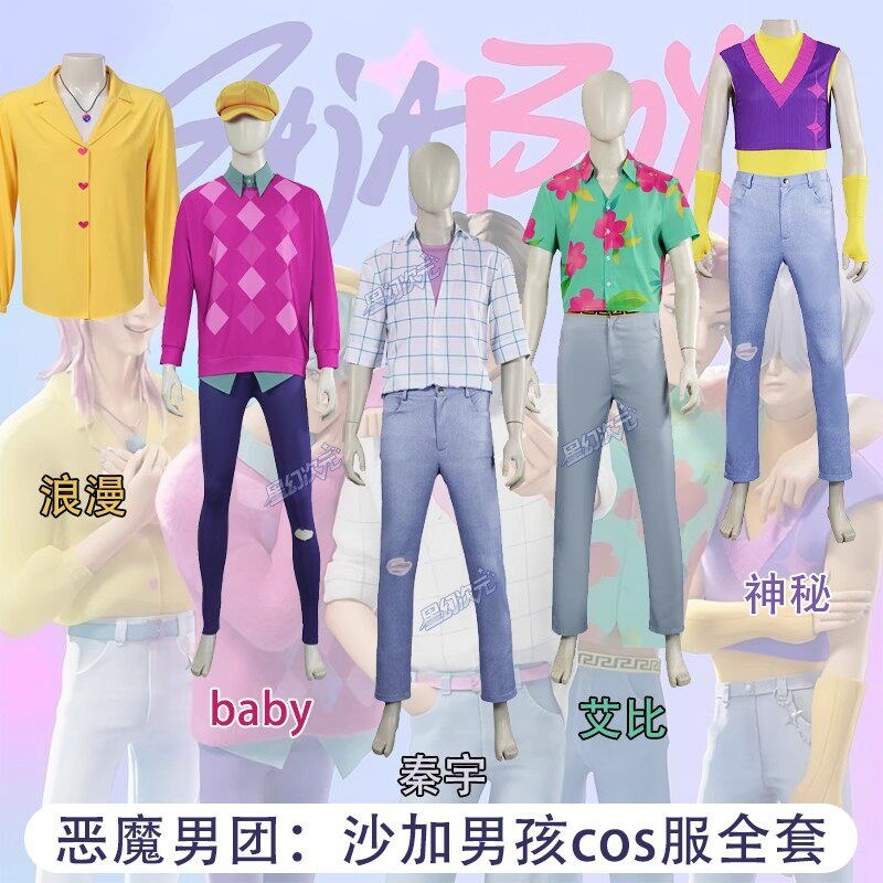 沙加男孩cos服SajaBoys偶像cosplay秦宇艾比宝宝扮演服装假发配饰_Cosplay男装_淘宝游戏网