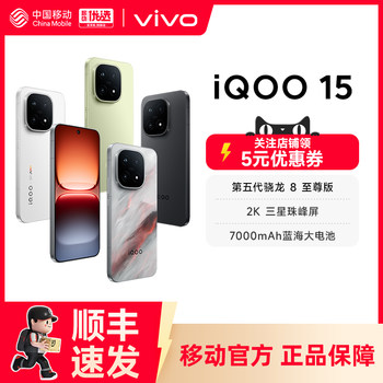 Vivo Iqoo 15 New Product Fifth Generation Snapdragon 8 Extreme Edition 2K Samsung E-Cell Screen National Subsidy Gaming Phone Iqoo Official Flagship Store Official Website Vivoiqoo15