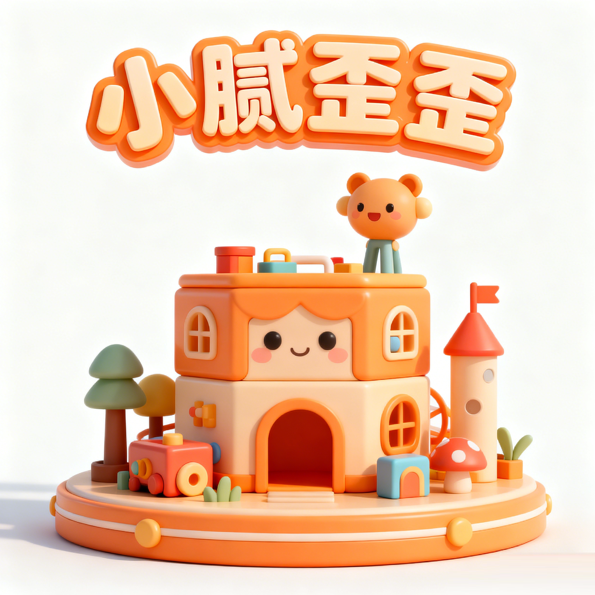 小腻歪歪