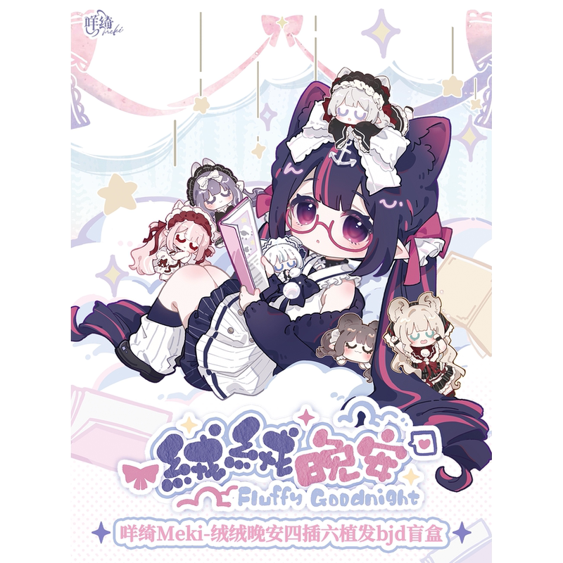 Meki "Furful Good Night" Series Four-In-Six Bjd Blind Box | Limited Edition Allin First Release