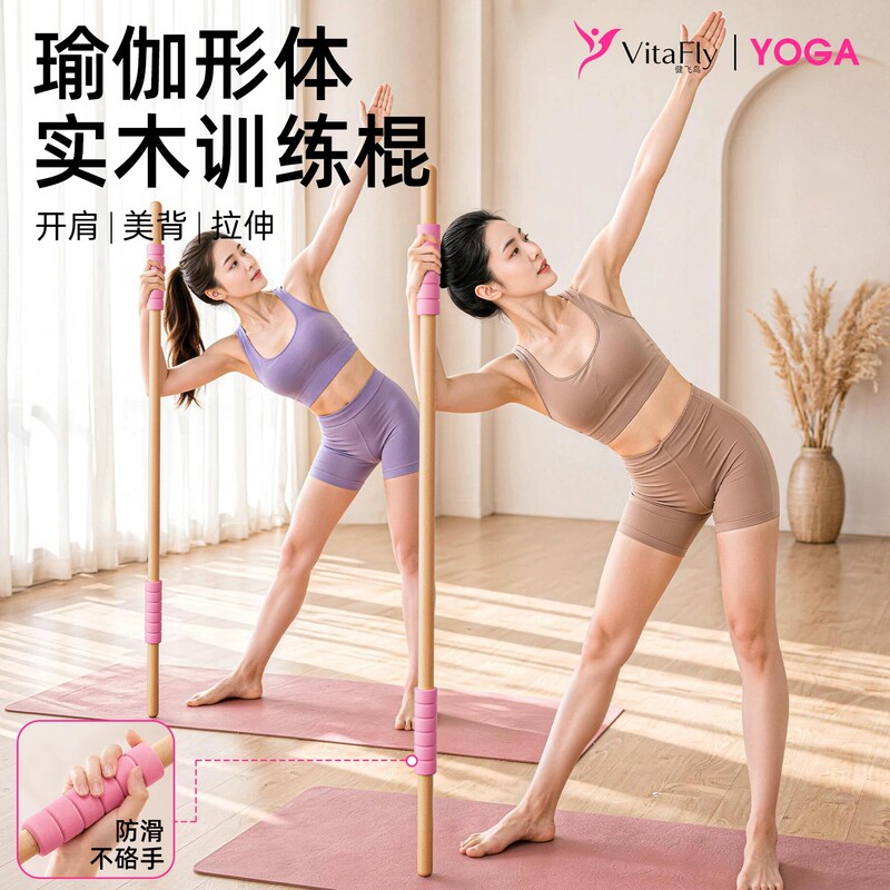 German Solid Wood Yoga Stick, Posture Stick for Opening Shoulders and Back, Posture Correction, Fitness Stretching, Pilates Beech Wood Stick