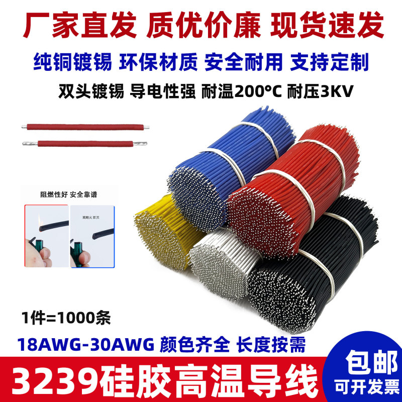 3239 Silicone Wire High-Temperature Wire Double-Ended Tinned Soldering Wire Connecting Wire Jumper Wire Flying Wire 26 24 22 20 18