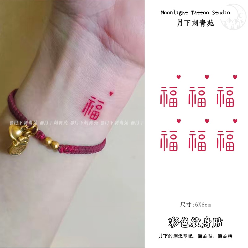 Chinese Style Heart Wrist Tattoo Colorful Tattoo Stickers Waterproof Long-Lasting for Women High-Value Seal Script Character Washable Stickers