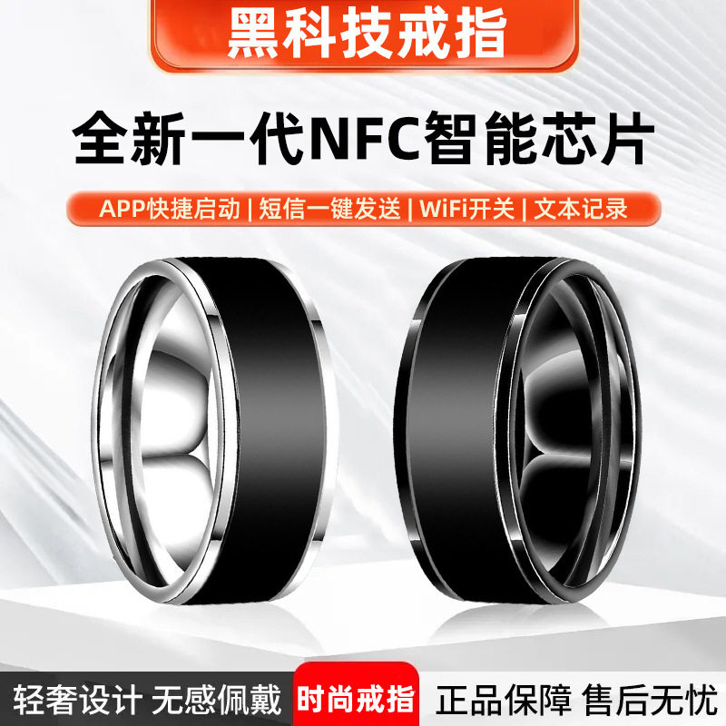 NFC智能戒指:解锁未来,一指掌控生活!防水同款,让你成为科技潮人!-智能配饰-淘宝好物网