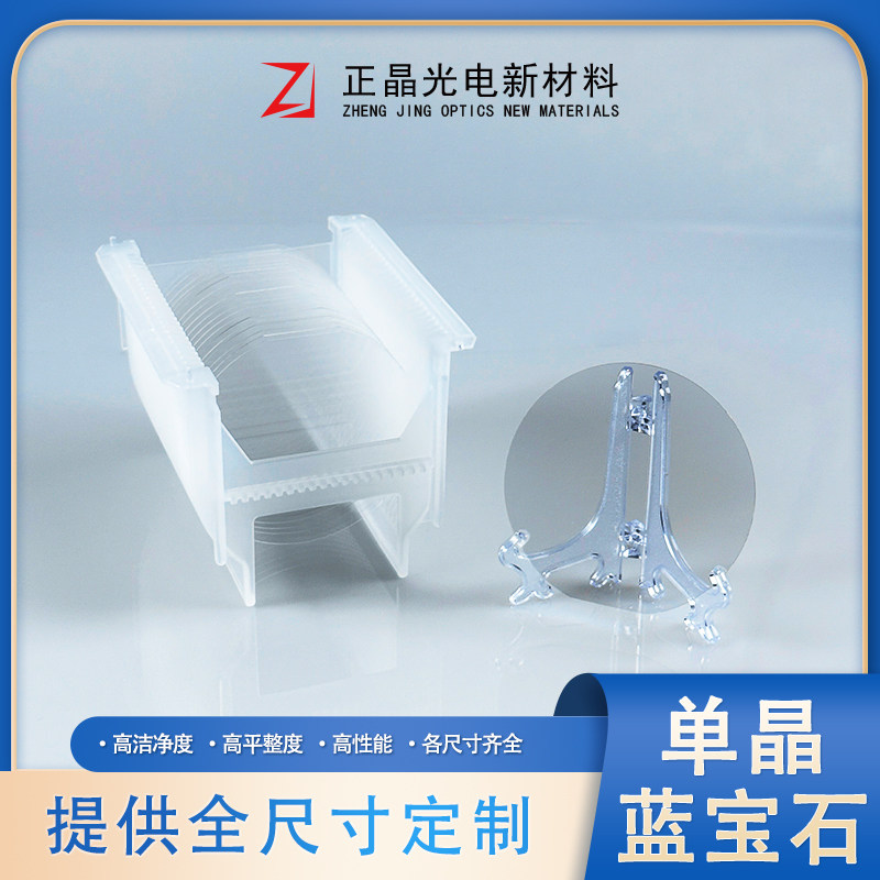 单晶蓝宝石衬底蓝宝石晶圆氧化铝单晶Al2O3晶体蓝宝石窗口片