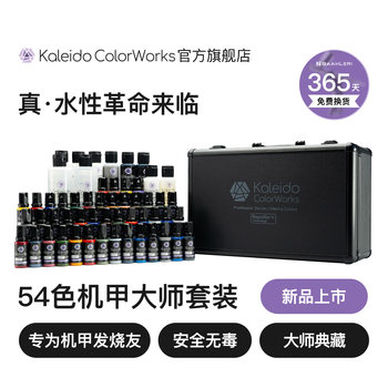 Kaleido伽利略水性喷涂预调漆高达机甲模型54色套装含底漆光油
