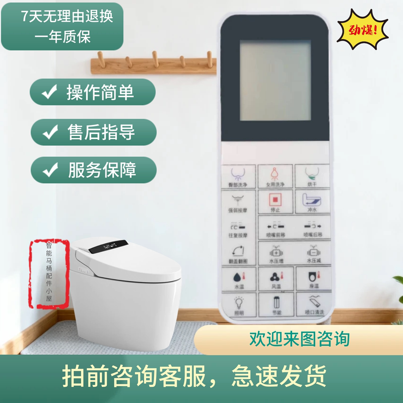 Smart Toilet Remote Control New Model Universal Smart Toilet Remote Control* Same Brand 7-Day Return Policy and One-Year Warranty Smart Toilet Remote Control New Model Universal Smart Toilet Remote Control* Same Brand 7-Day Return Policy and One-Year Warranty