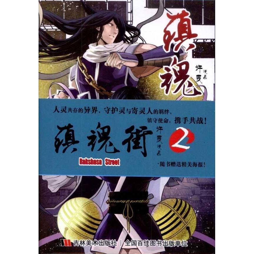 [オンライン読書 PDF] Zhen Hun Jie 2 Xu Chen