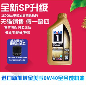 Mobil gold mobil 1 0w40 fully synthetic motor oil sp grade automotive engine oil lubricant imported from singapore
