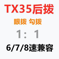 산악 자전거 후면 도로 자전거 다이얼러 자전거 변속기 TX35 리어 아이 훅 액세서리