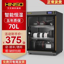 INISO 전자식 수분 방지 상자 SLR 카메라 건조 상자 사진 장비 장비 제습 수분 방지 캐비닛 백차 반역