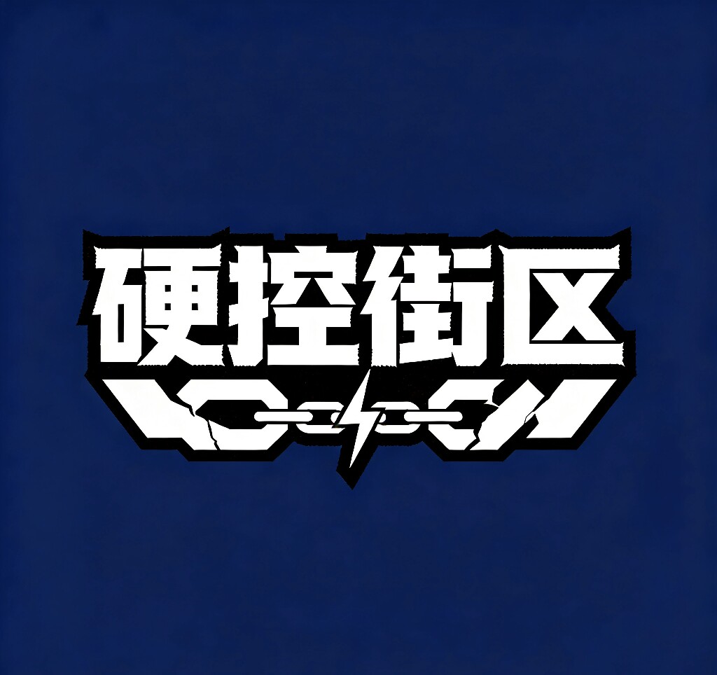 硬控街区的LOGO