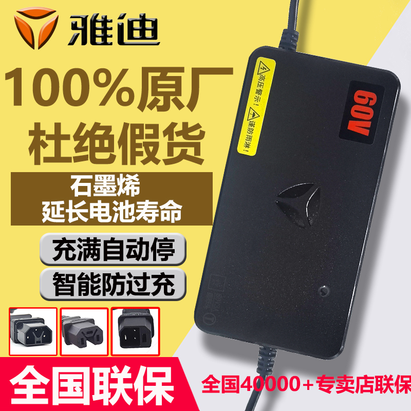 Original Yadi Graphene Lead-Acid Charger for Electric Scooters 48V60V72V3A National Standard Three-Round Y Connector