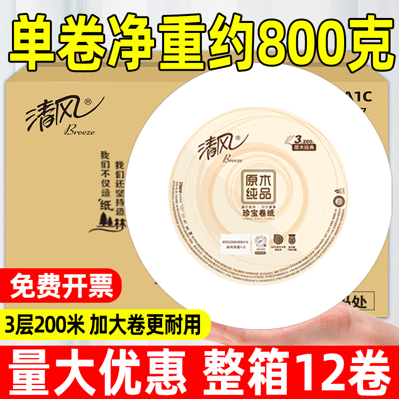 Qingfeng Bj02A1C Commercial Large Roll Paper 800g Toilet Paper Roll for Hotel Bathroom Toilet Use