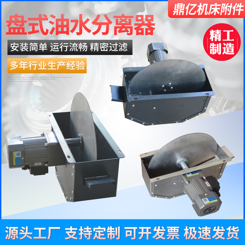 Disc-Type Industrial Oil-Water Separator, Oil Skimmer, Disc-Type Floating Oil Purifier, Oil-Water Separator