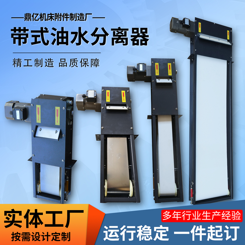 Belt-Type Oil-Water Separator Filter Machine Tool Oil Scraper Steel Belt-Type Oil Skimmer Floating Oil Purification Collector