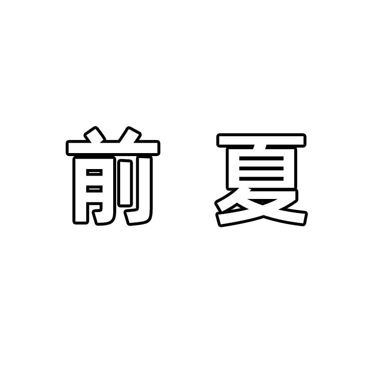 前夏玻璃制品厂的LOGO