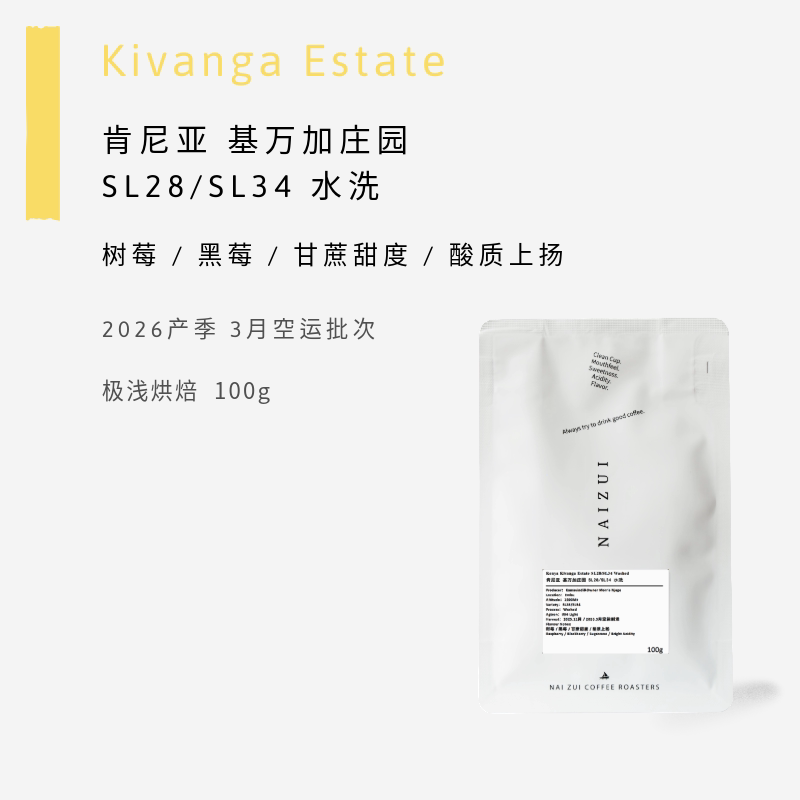 【Naijia Coffee】26Th Harvest Season Kenya Kiambanga Estate Washed Processed Hand-Brewed Coffee Beans 【Naijia Coffee】26Th Harvest Season Kenya Kiambanga Estate Washed Processed Hand-Brewed Coffee Beans