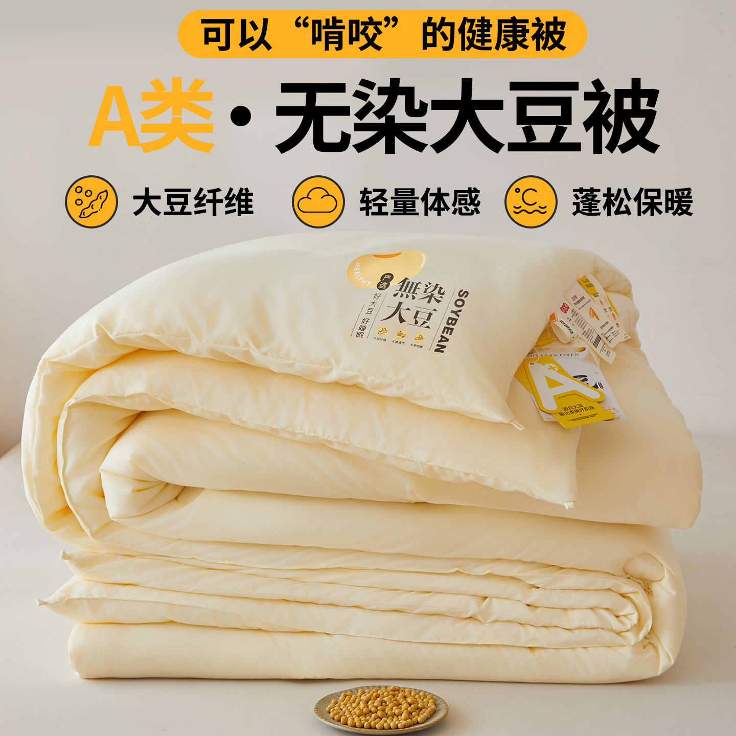 软糯云柔棉升级无染大豆纤维被子冬被加厚保暖双人春秋被棉被被芯