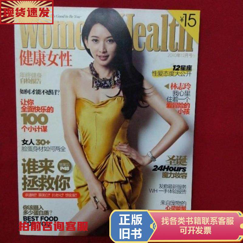 健康女性誌2010-12号 リン・チーリン表紙