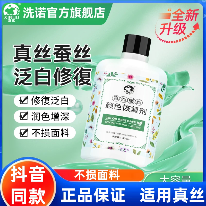 【Special for Silk】Xinuo Silk Fragrance Cloud Silk Color Fixing and Color Locking Detergent for Silk Scarves, Pillow Covers, and Satin Dresses 【Special for Silk】Xinuo Silk Fragrance Cloud Silk Color Fixing and Color Locking Detergent for Silk Scarves, Pillow Covers, and Satin Dresses