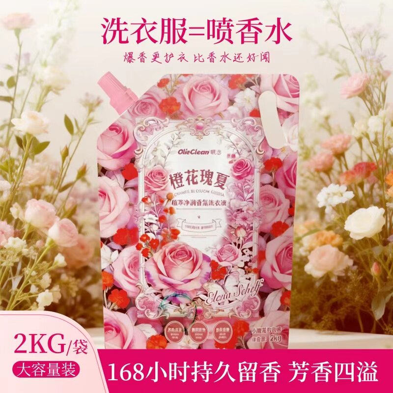 玫瑰植萃香氛洗衣液｜花果香调 168小时持久留香 2KG