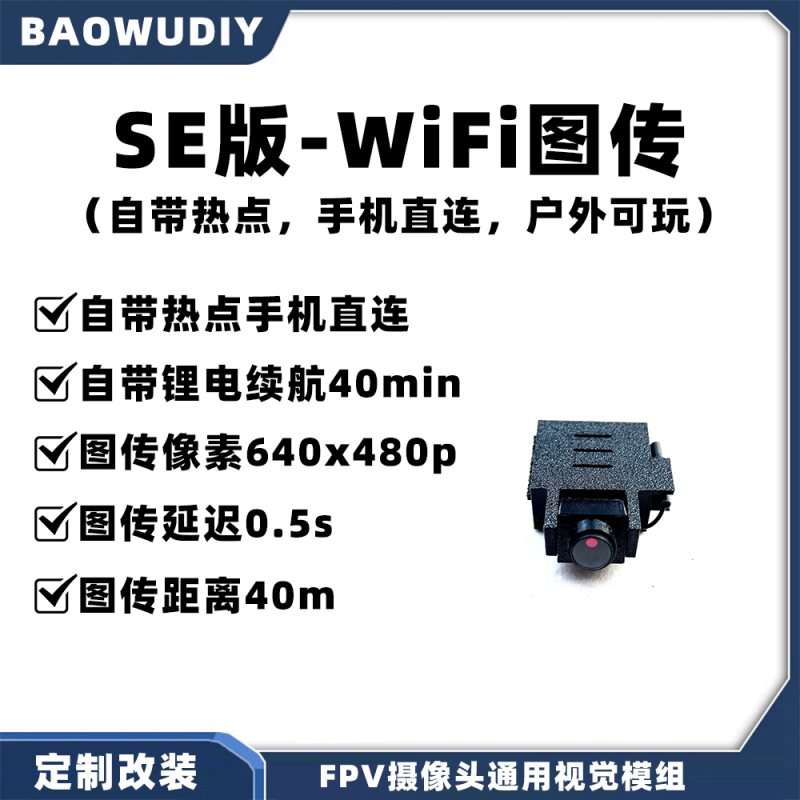 Se Version Wifi Image Transmission Module DIY Modified Toy Building Block Model Rc Remote Control Car Fpv Perspective Wireless Camera