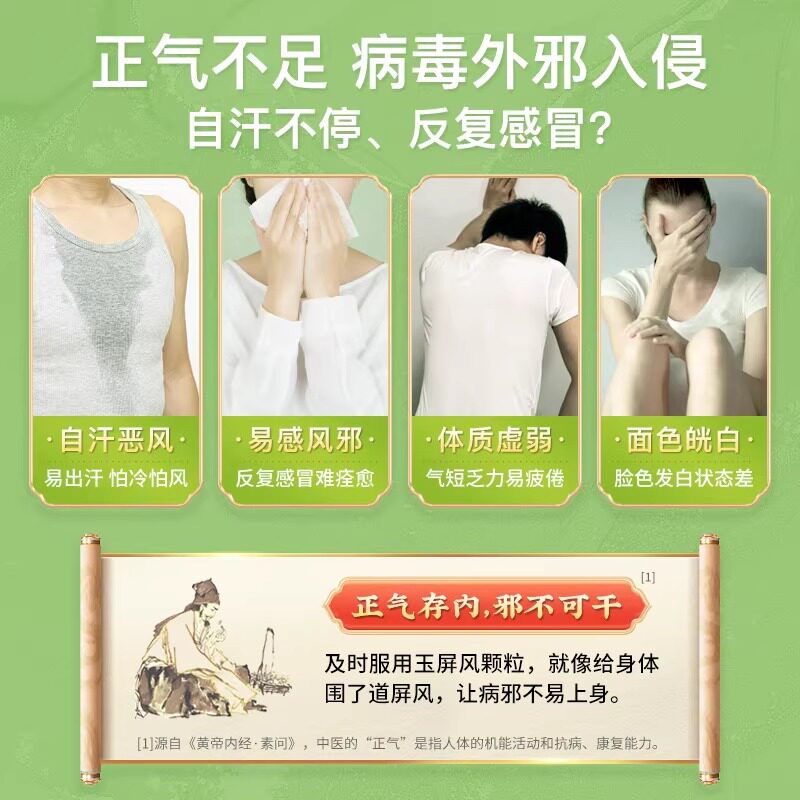 玉屏风颗粒:止汗神器,气血双补,告别多汗盗汗!🌟-补气补血-淘宝百科网