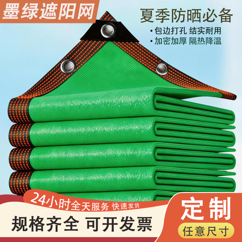 Green Sunshade Net, Encrypted and Thickened, Sun Protection Net, Shade Net for Courtyard Balcony, Outdoor Heat Insulation and Shading Net for Succulent Plants